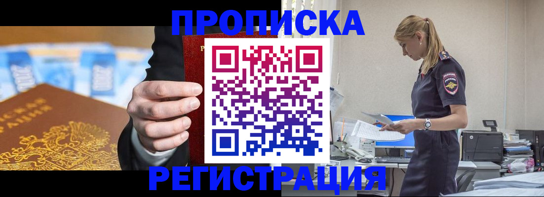 прописка от собственника в Слюдянке