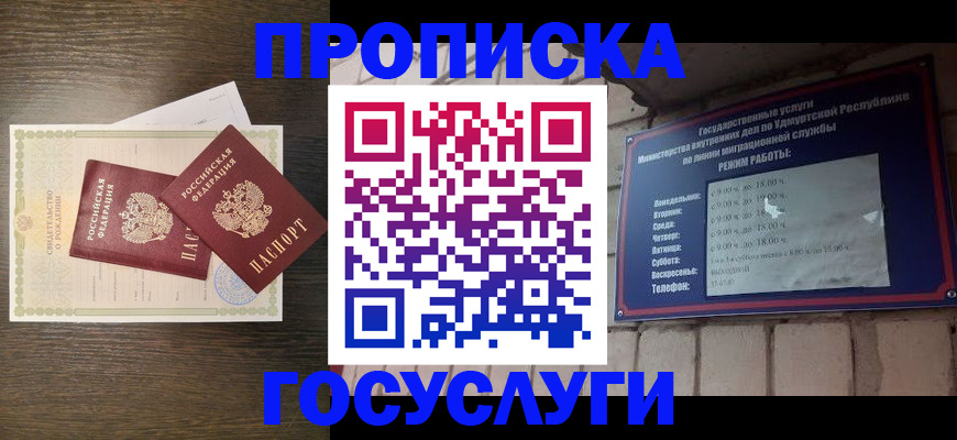 прописка законно в Слюдянке