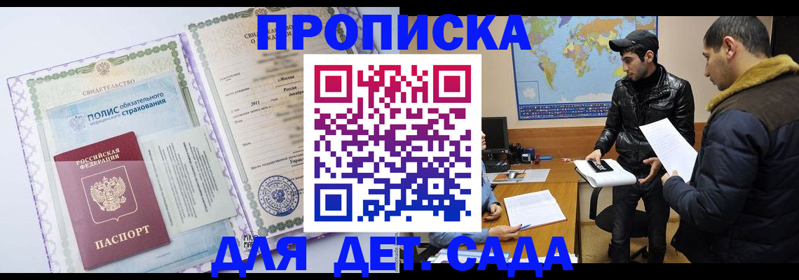 временная регистрация гарантия в Слюдянке